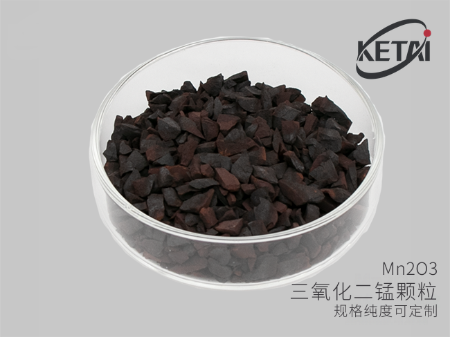 三氧化二锰颗粒（Mn2O3） · 产品展示图