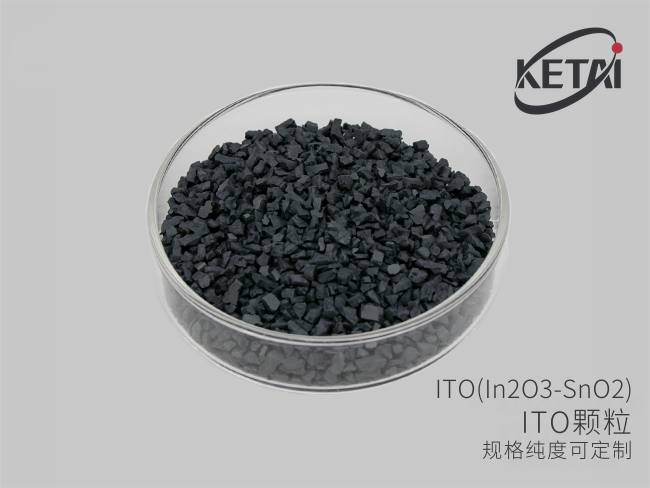 氧化铟锡(ITO)颗粒 In2O3-SnO2 · 产品展示图