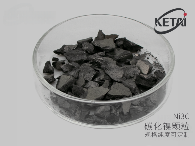 碳化镍颗粒(Ni3C) · 产品展示图