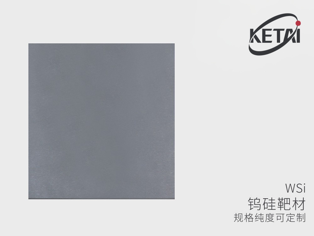 钨硅合金靶材(WSi) · 产品展示图