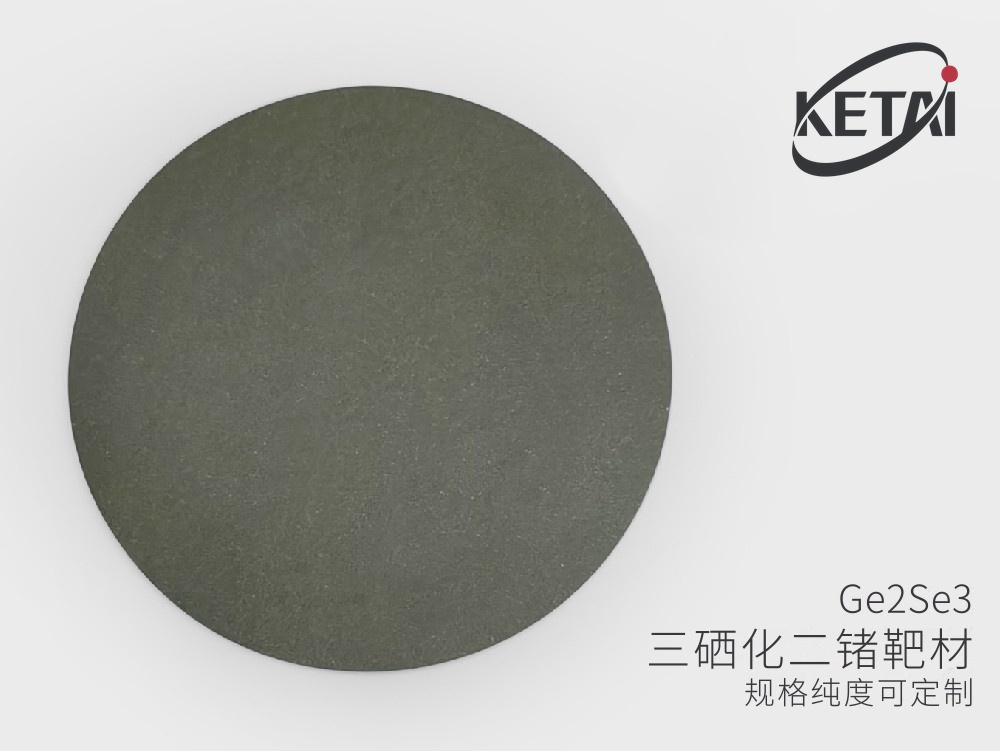 三硒化二锗靶材(Ge2Se3) · 产品展示图