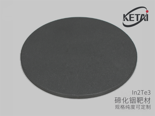 碲化铟靶材(In2Te3) · 产品展示图