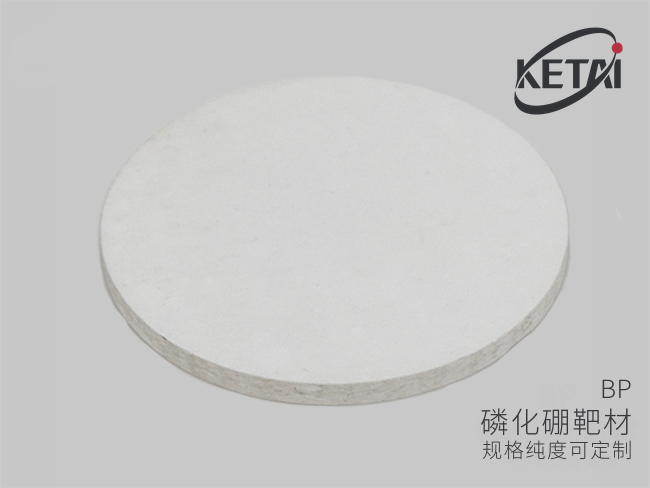 磷化硼靶材（BP） · 产品展示图