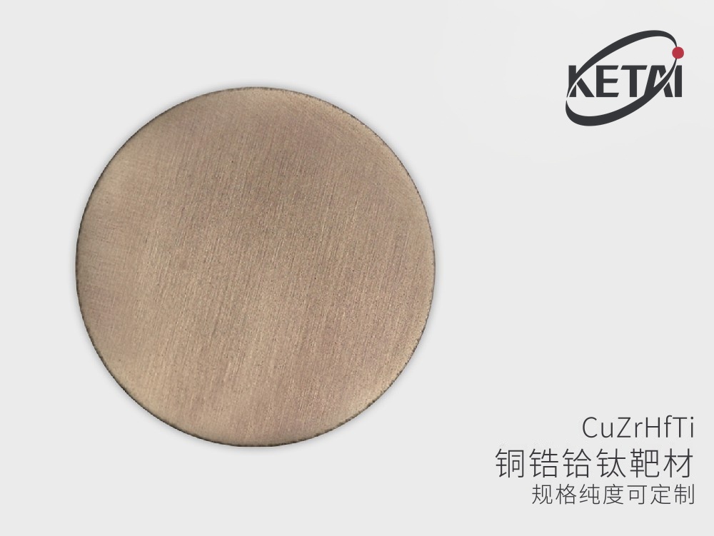 铜锆铪钛靶材(Cu-Zr-Hf-Ti) · 产品展示图