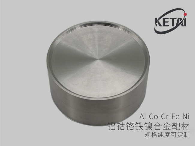 铝钴铬铁镍合金靶材(Al-Co-Cr-Fe-Ni) · 产品展示图