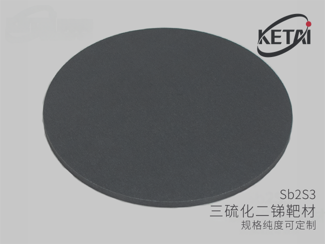 硫化锑靶材与晶体颗粒 · 产品展示图