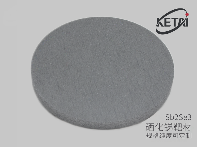硒化锑靶材与多晶料 · 产品展示图