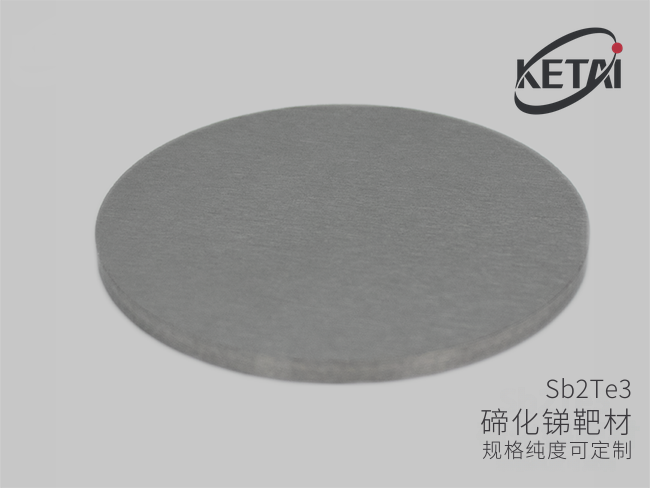 碲化锑相变/热电材料 · 产品展示图