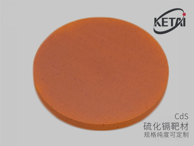 硫化镉靶材 · 产品展示图
