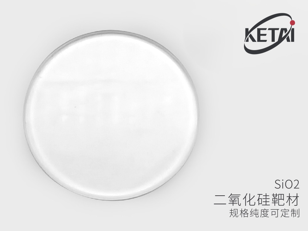 氧化硅陶瓷靶材 · 产品展示图