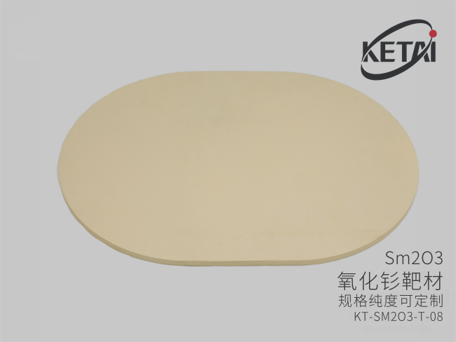 氧化钐陶瓷靶材 · 产品展示图