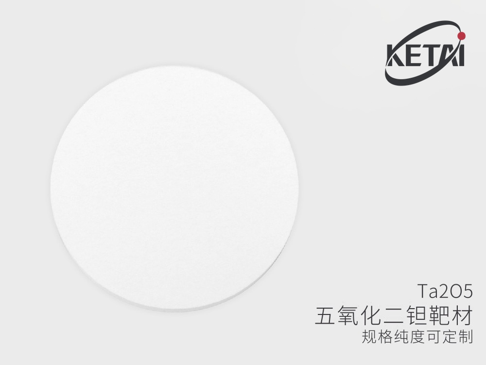 氧化钽陶瓷靶材 · 产品展示图