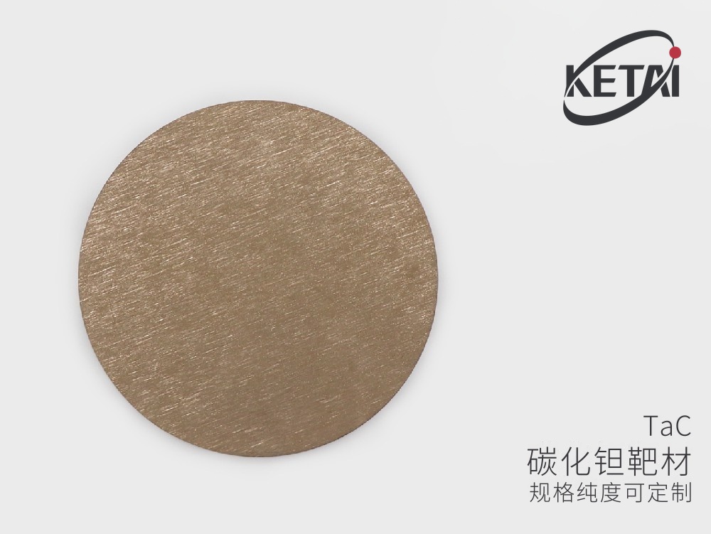 碳化钽靶材与微米粉 · 产品展示图