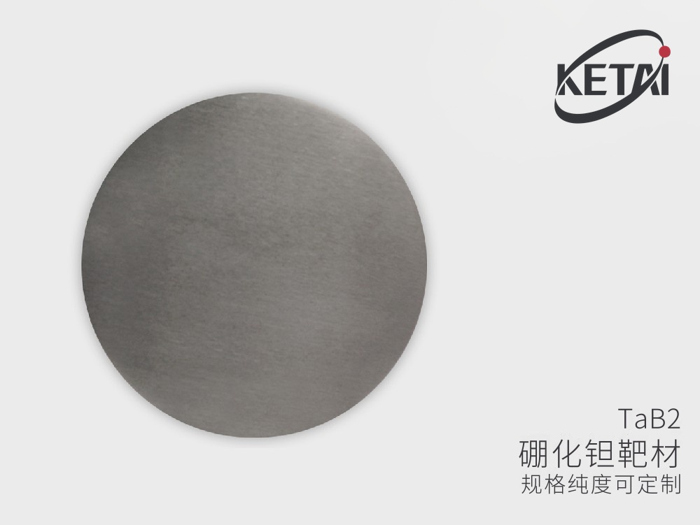 硼化钽靶材与粉体 · 产品展示图