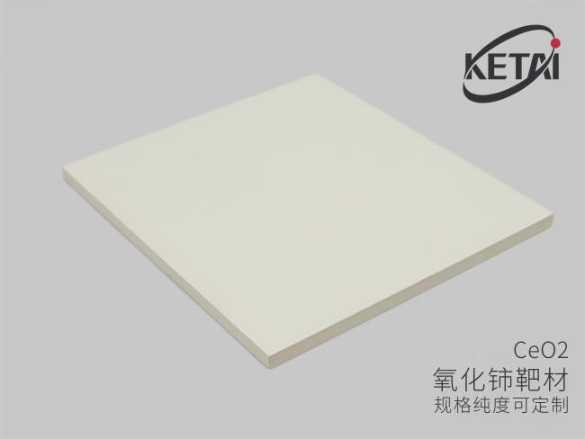氧化铈陶瓷溅射靶材 · 产品展示图
