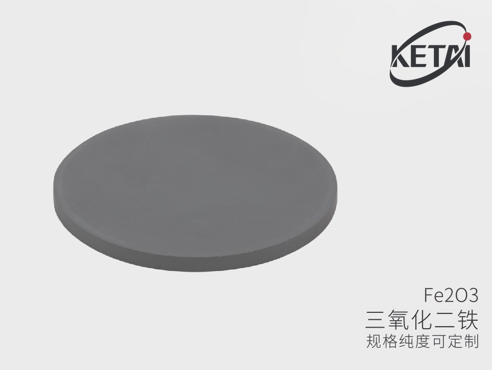 三氧化二铁陶瓷溅射靶材 · 产品展示图