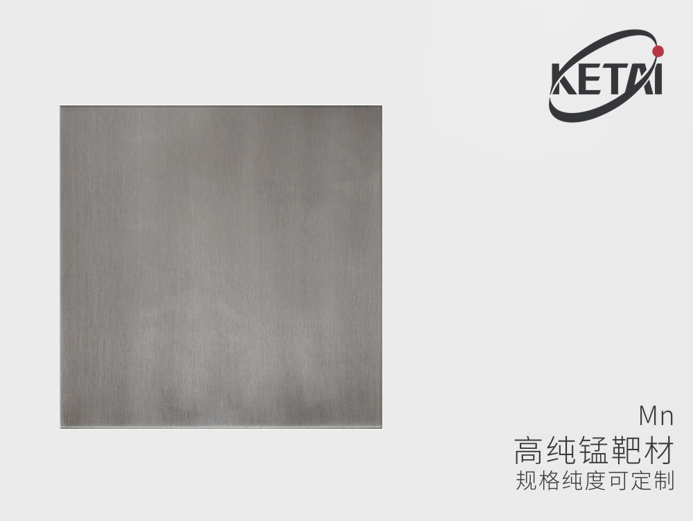锰靶材 · 产品展示图