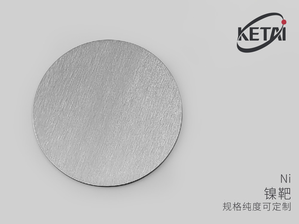 镍靶材 · 产品展示图