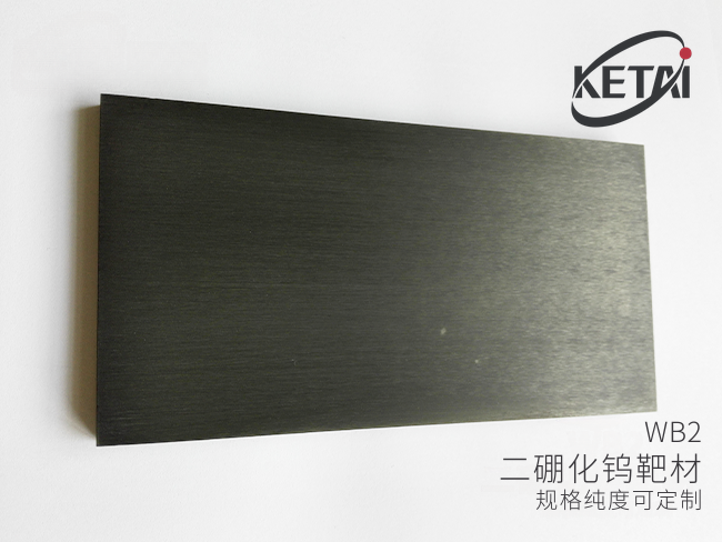 二硼化钨靶材 · 产品展示图