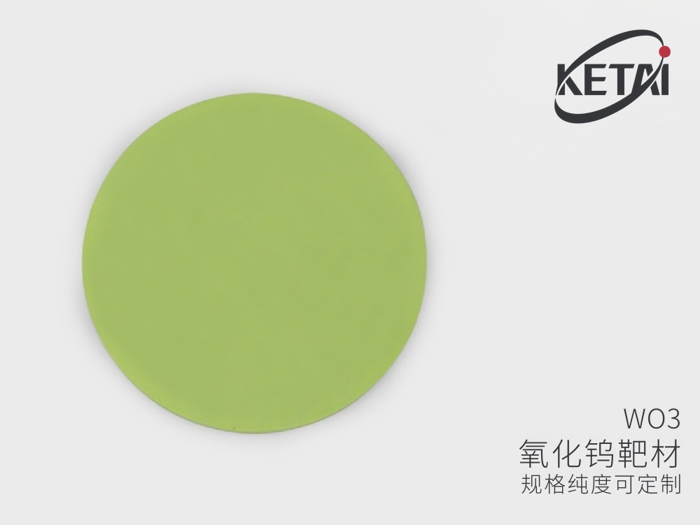 三氧化钨陶瓷溅射靶材 · 产品展示图