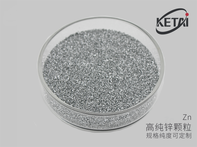 电子束蒸发用锌颗粒 · 产品展示图