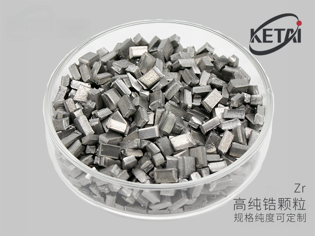电子束蒸发用锆颗粒 · 产品展示图