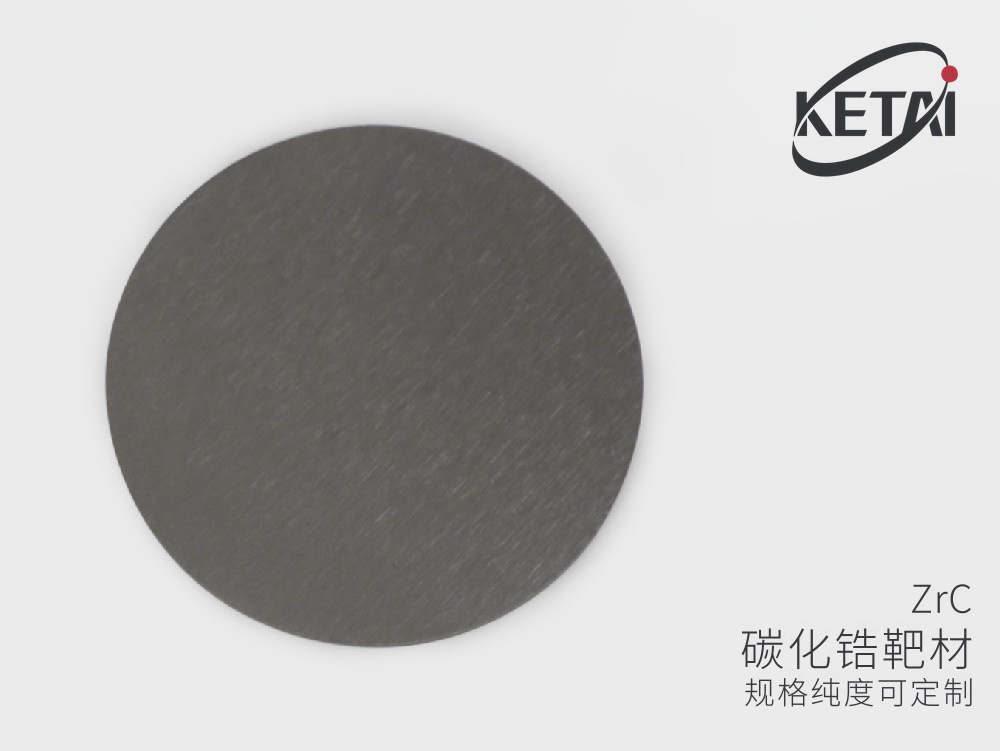 碳化锆靶材与微米粉 · 产品展示图